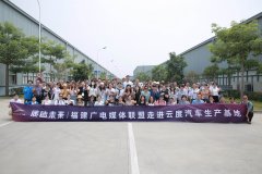 匠心精神融汇互联网思维 基地开放日解密云度造车“匠人精神”