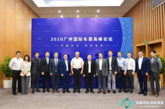 探讨新形势下的中国汽车市场,广州国际车展高峰论坛隆重举行