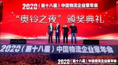 奥铃青春版荣膺“2020中国物流推荐用车”