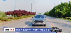 《奔跑吧》第七集，奔腾T55为您揭晓“超级之星”